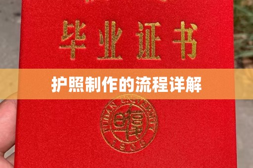 周至护照制作的流程详解