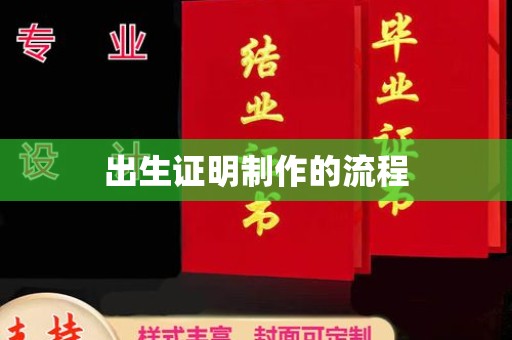 周至出生证明制作的流程