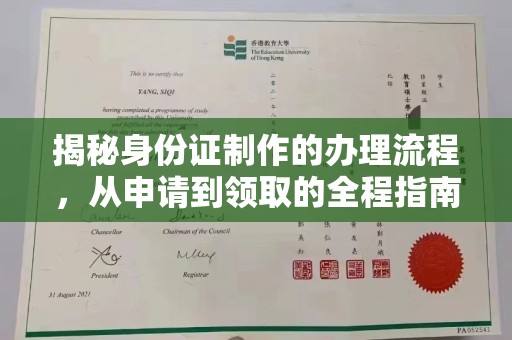 周至揭秘身份证制作的办理流程，从申请到领取的全程指南