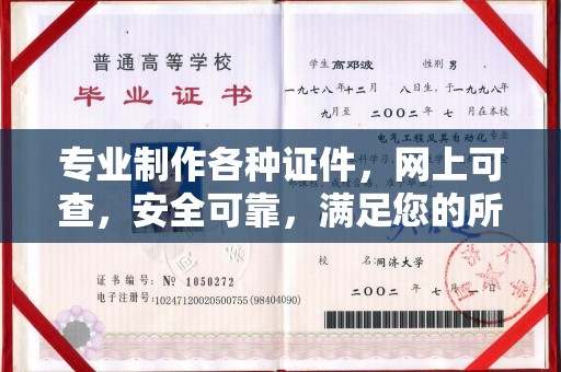 周至专业制作各种证件，网上可查，安全可靠，满足您的所有需求