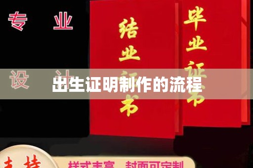 周至出生证明制作的流程