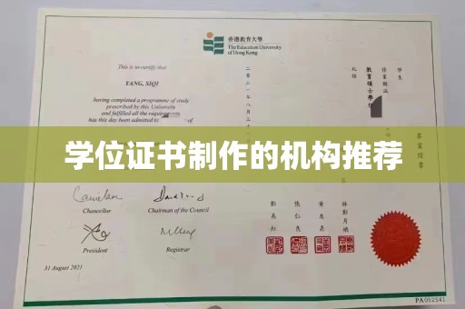 周至学位证书制作的机构推荐